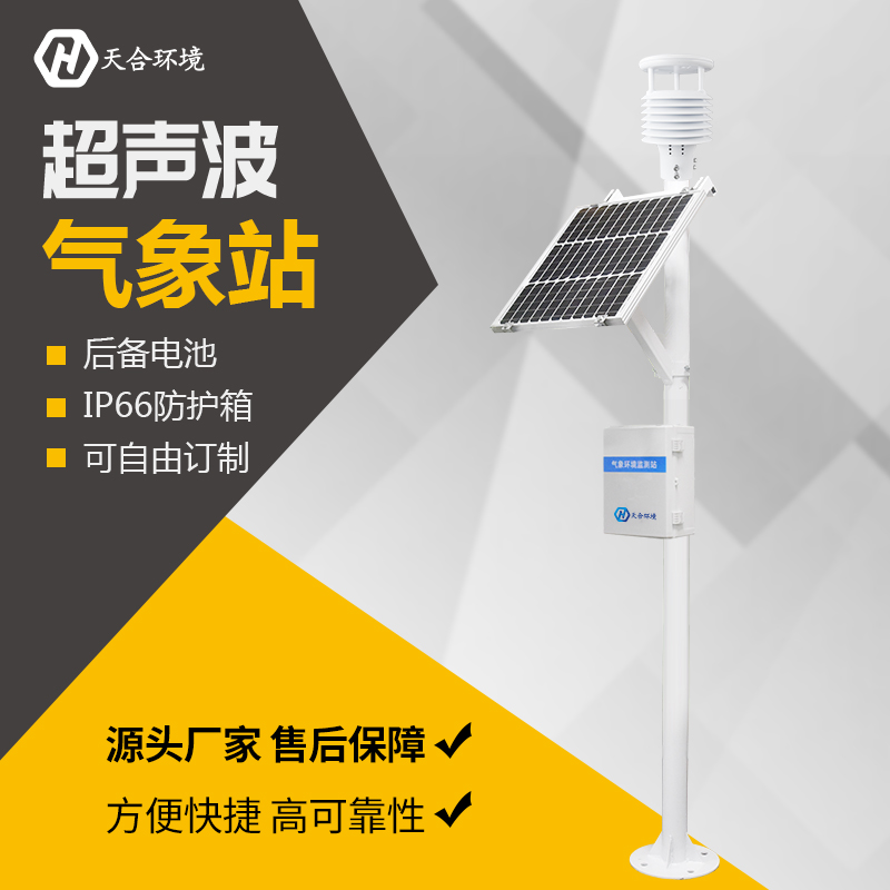 氣象站設備都有哪幾類呢？