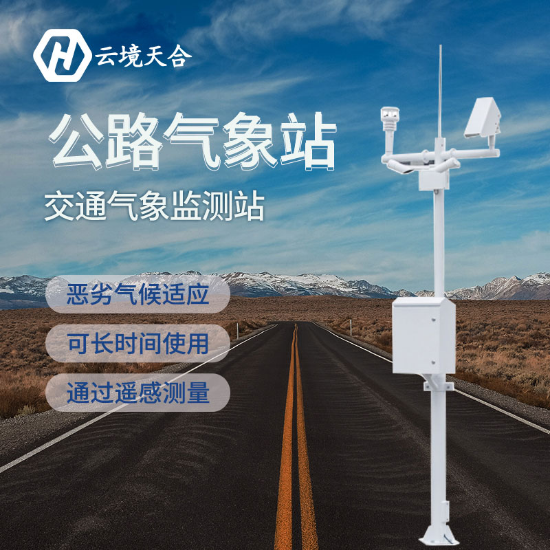 交通氣象站在安裝時應該注意哪些方面？