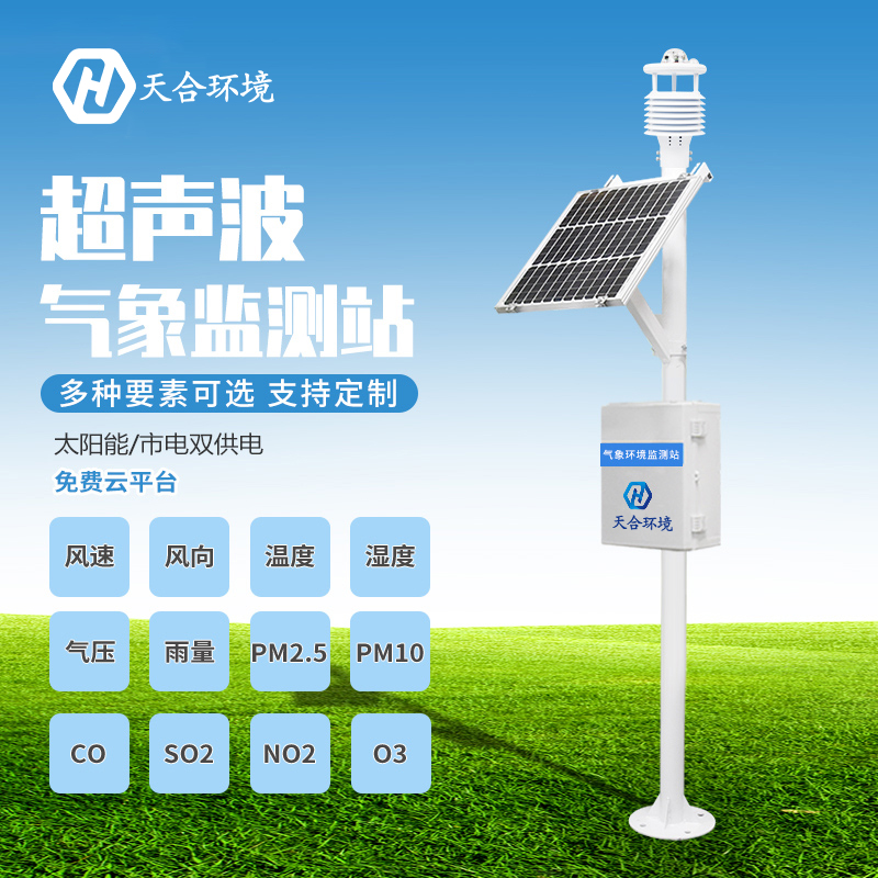 選購全自動小型氣象站要注意什么？