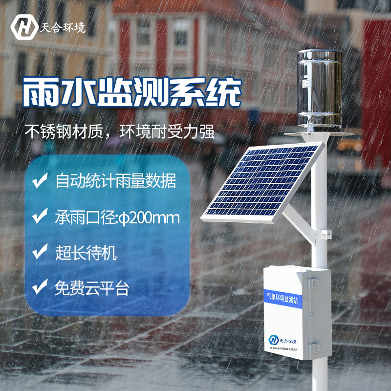 雨量自動監測站是什么？