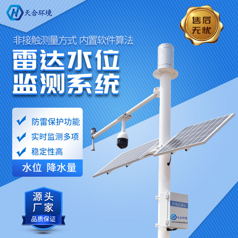 雷達水位監測站可以測實時水位嗎？