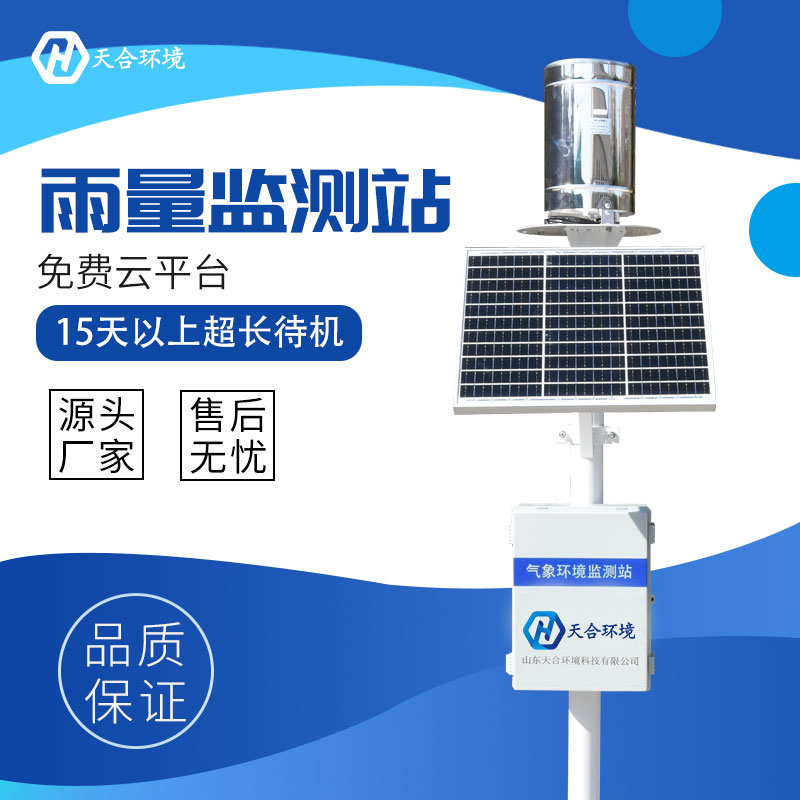 雨量自動監測站是什么？