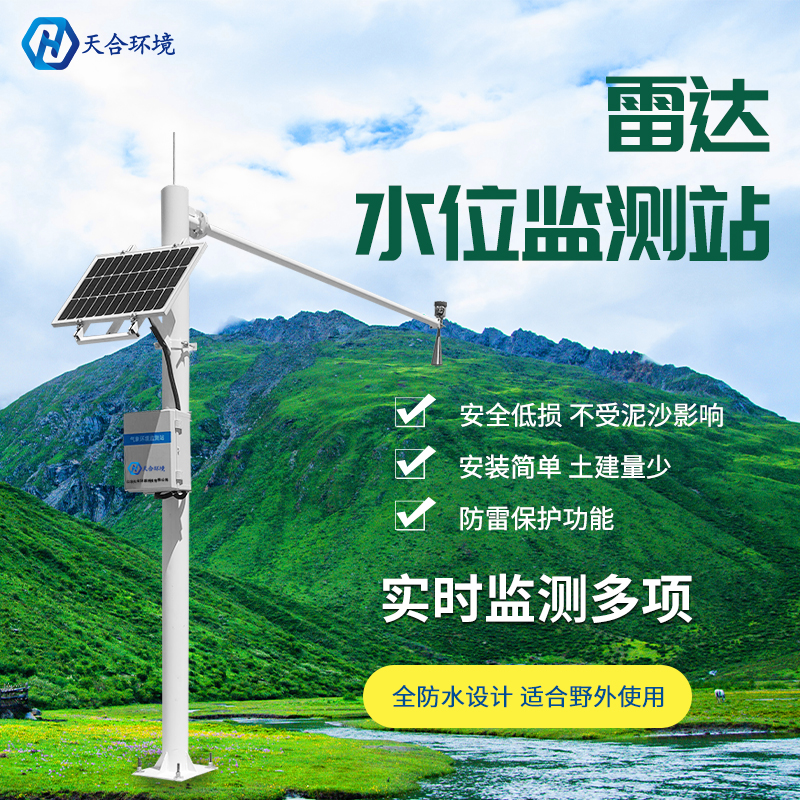 雷達水位監測站——防汛預警好幫手！