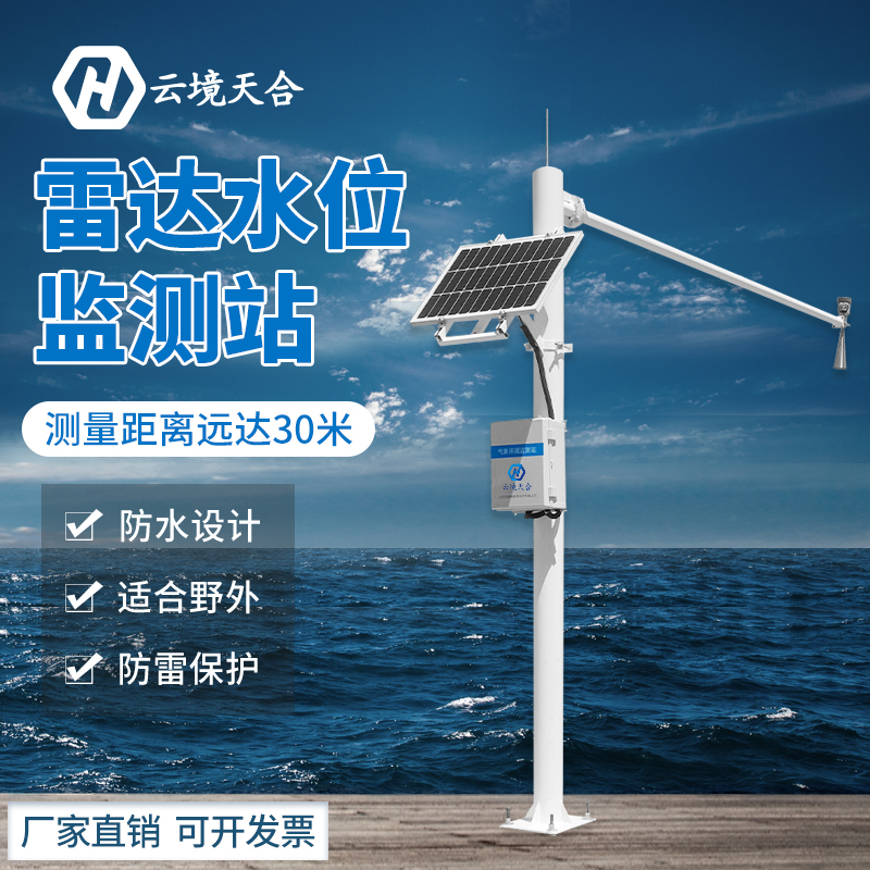 一體化水位監測站可以監測山洪嗎？