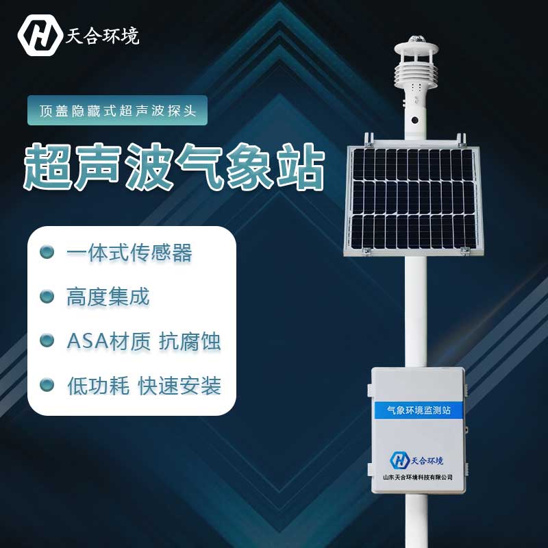 超聲波氣象站最多可以監測多少氣象要素？