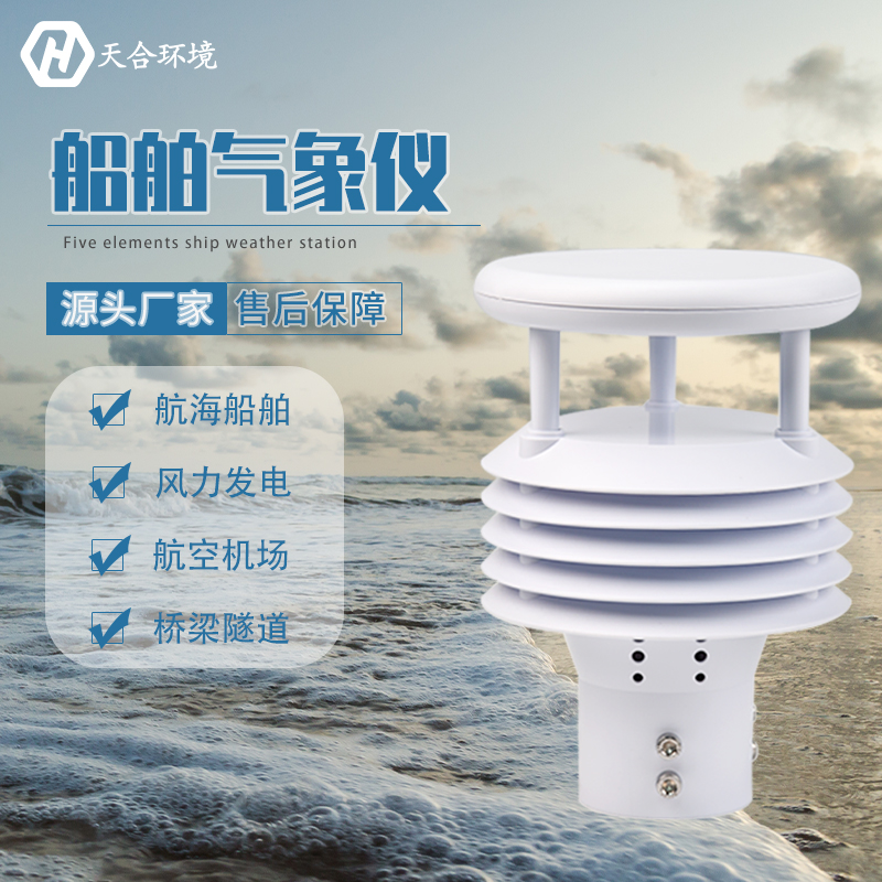 船舶氣象儀有什么用？