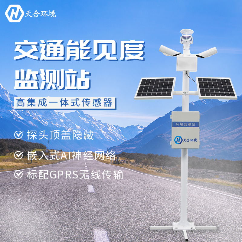 能見度監測站有用嗎？