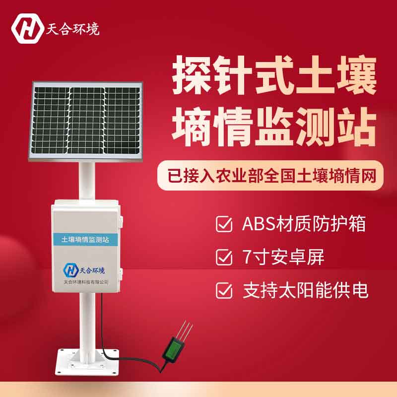 土壤濕度監測儀設備怎么使用?