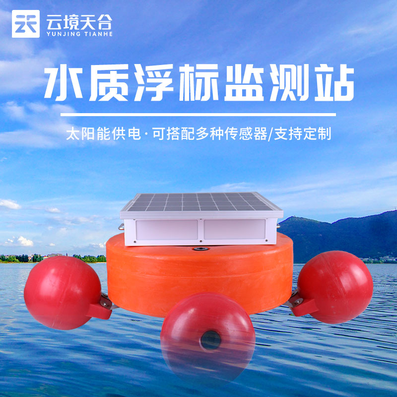 浮標水質監測站廠家的選擇和推薦