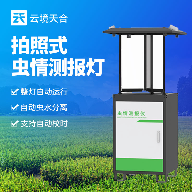 蟲情測報燈多少畝安裝一臺比較好？