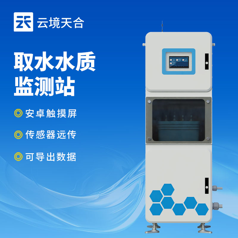 取水水質監測微系統