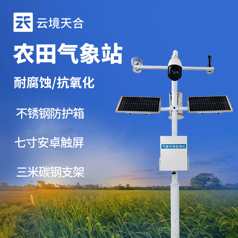 農業氣象站設備供應商怎么選？這兩家廠商推薦