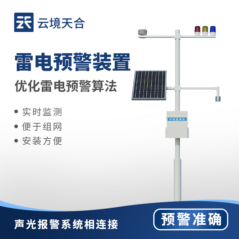 雷電預警系統為石油化工行業筑牢防雷安全屏障
