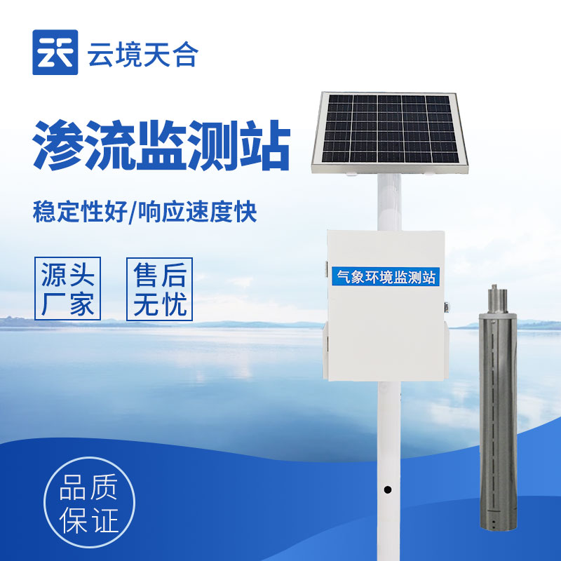 滲流監測站