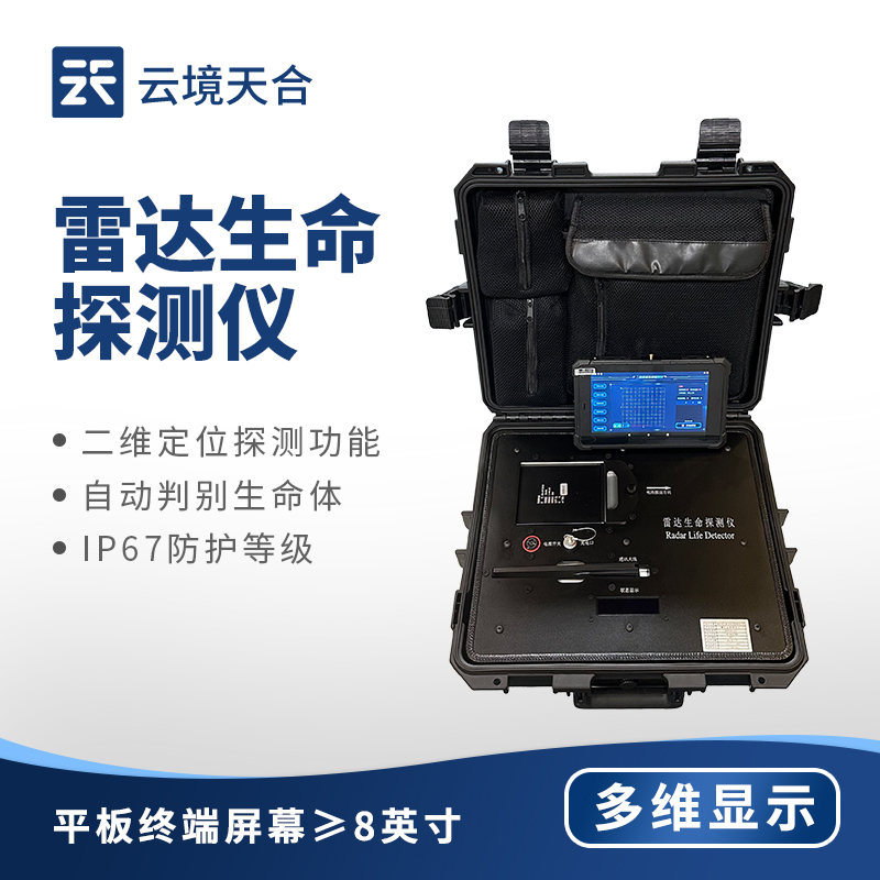 雷達生命探測儀：災害救援必備工具