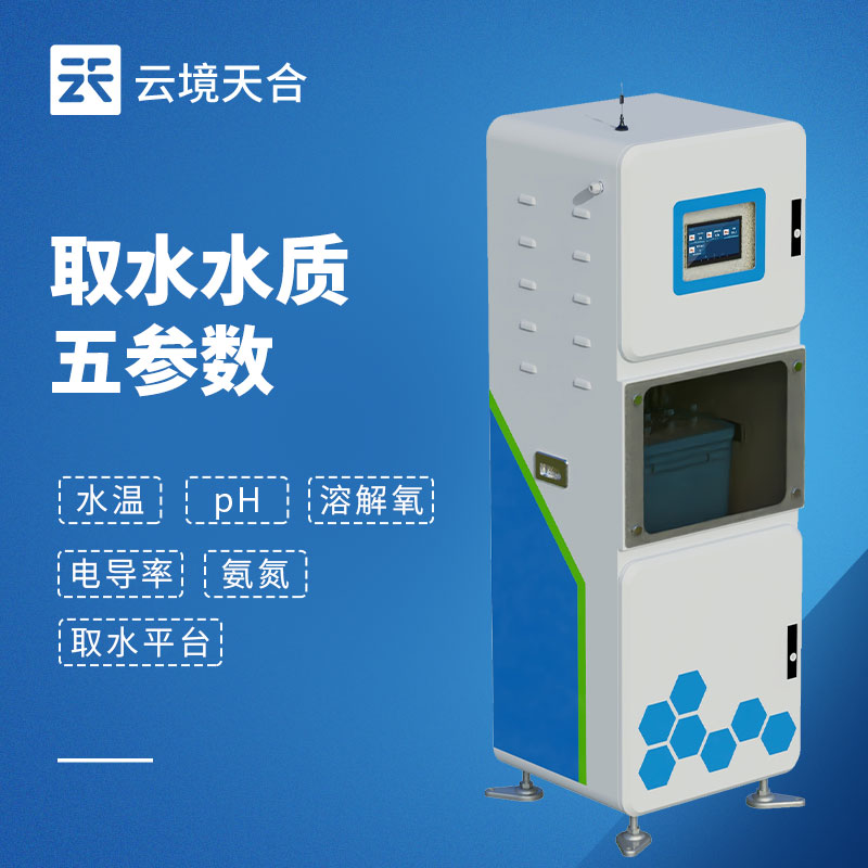 水質五參數監測設備