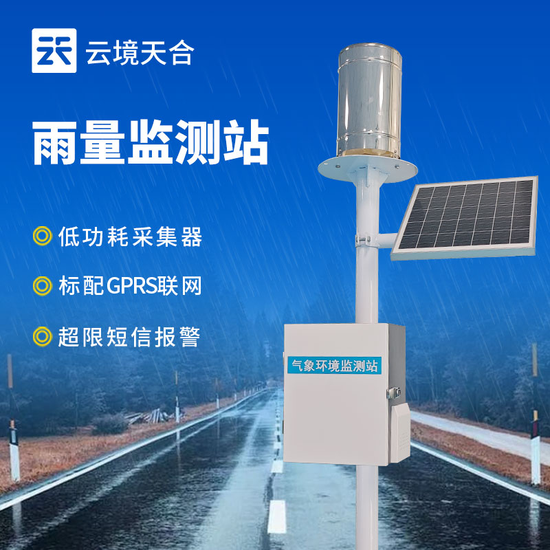 自動化雨量監測站系統，降雨數據一臺設備搞定