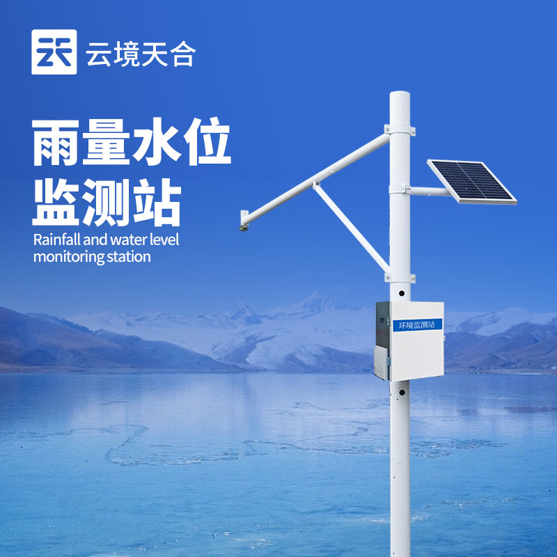 水位雨量觀測系統