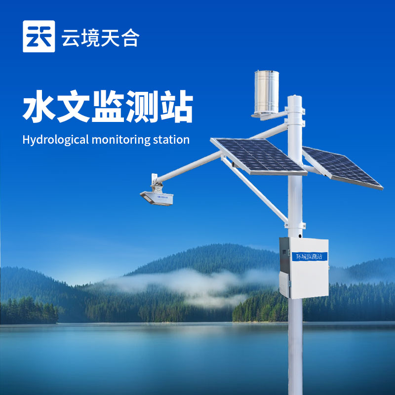 智能水位流量監測設備