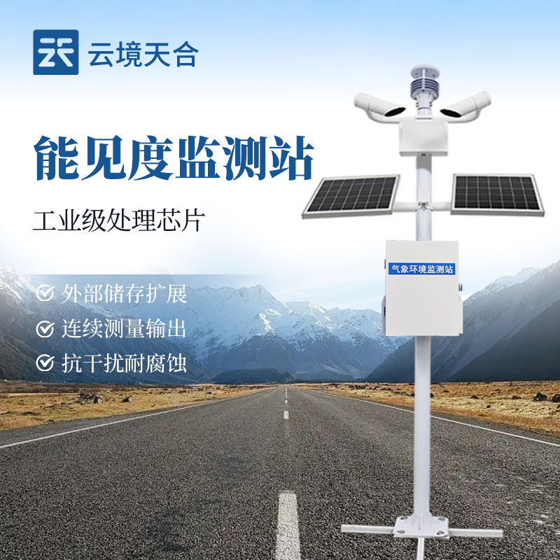 能見度監測站