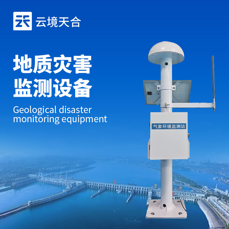 GNSS位移監測站