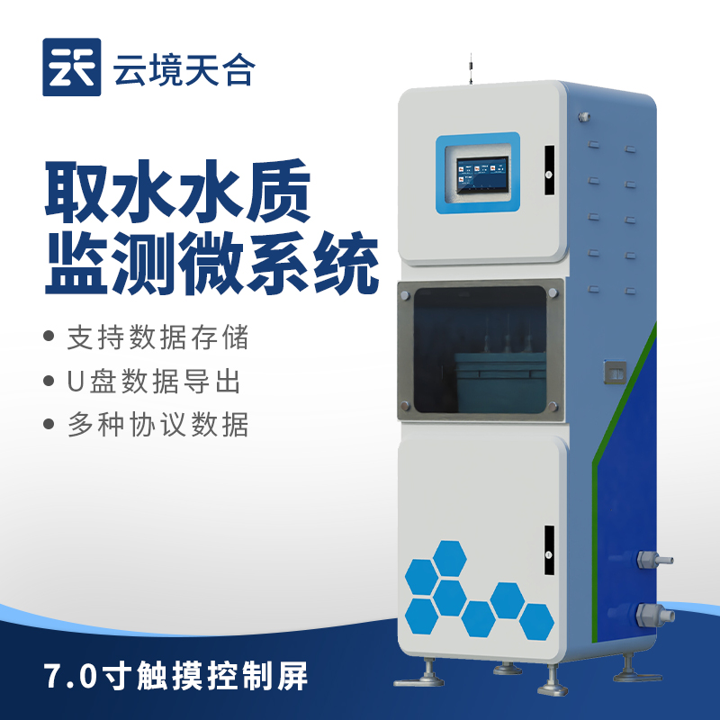 水質檢測系統