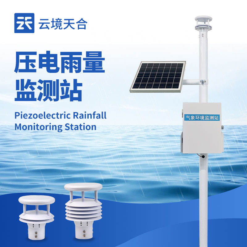 壓電雨量監測站