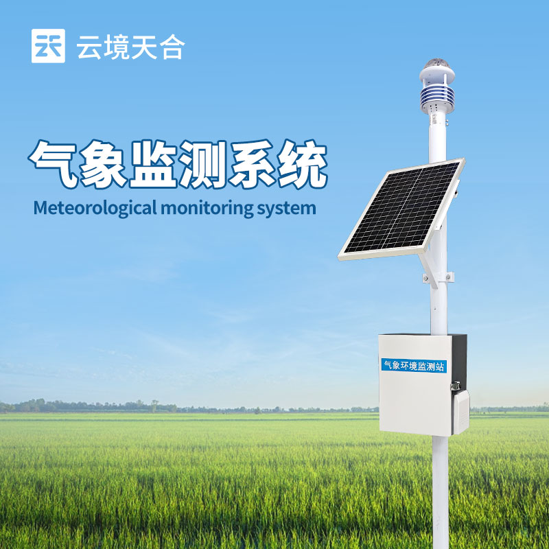自動氣象站監測系統