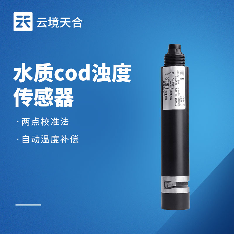 水質檢測傳感器有哪些？覆蓋多場景的水質監測利器