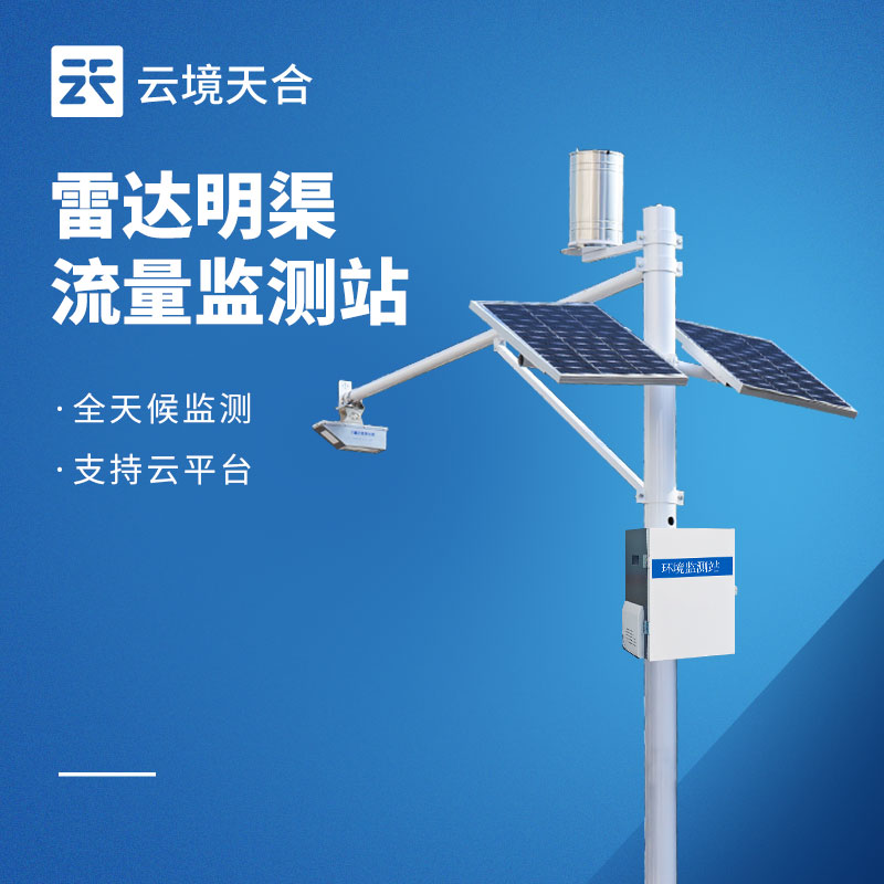 明渠流量監測站的 3 種類型：雷達、多普勒、時差法的應用差異