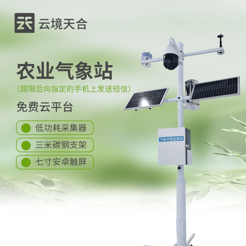 農業氣象站