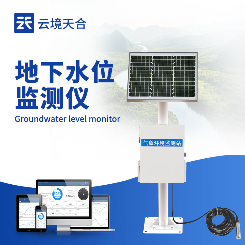 地下水位遠程監測系統：查看各監測點的實時水位、水位變化趨勢