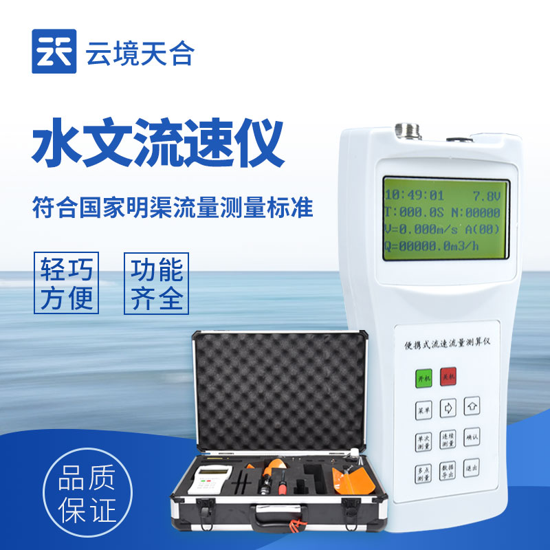 便攜式流速測算儀