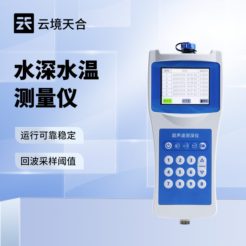 水深水溫測量儀哪家好？廠家排名top10推薦
