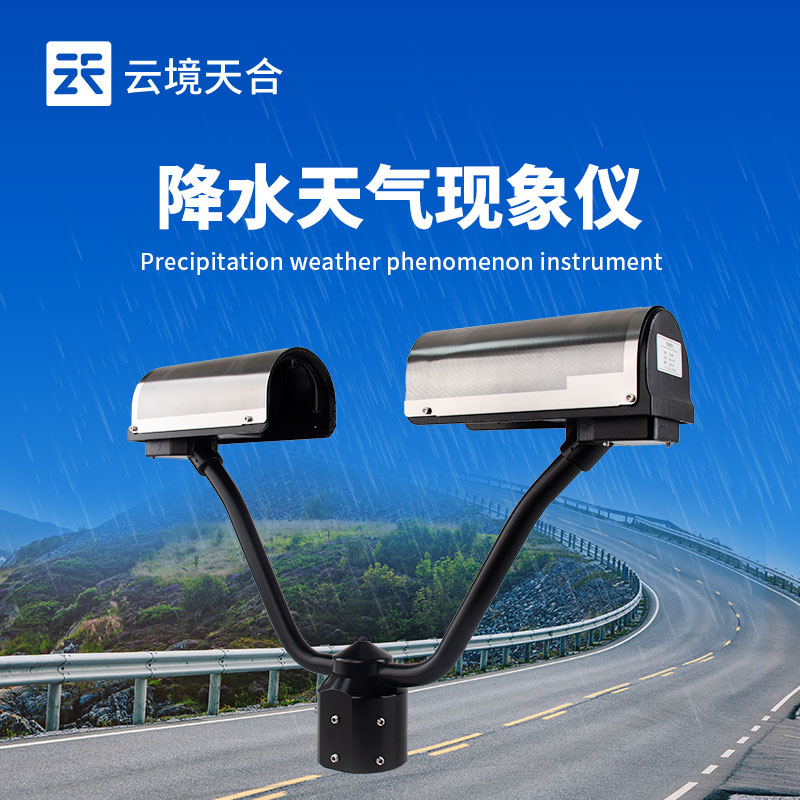 天氣現象儀：全類型天氣精準識別