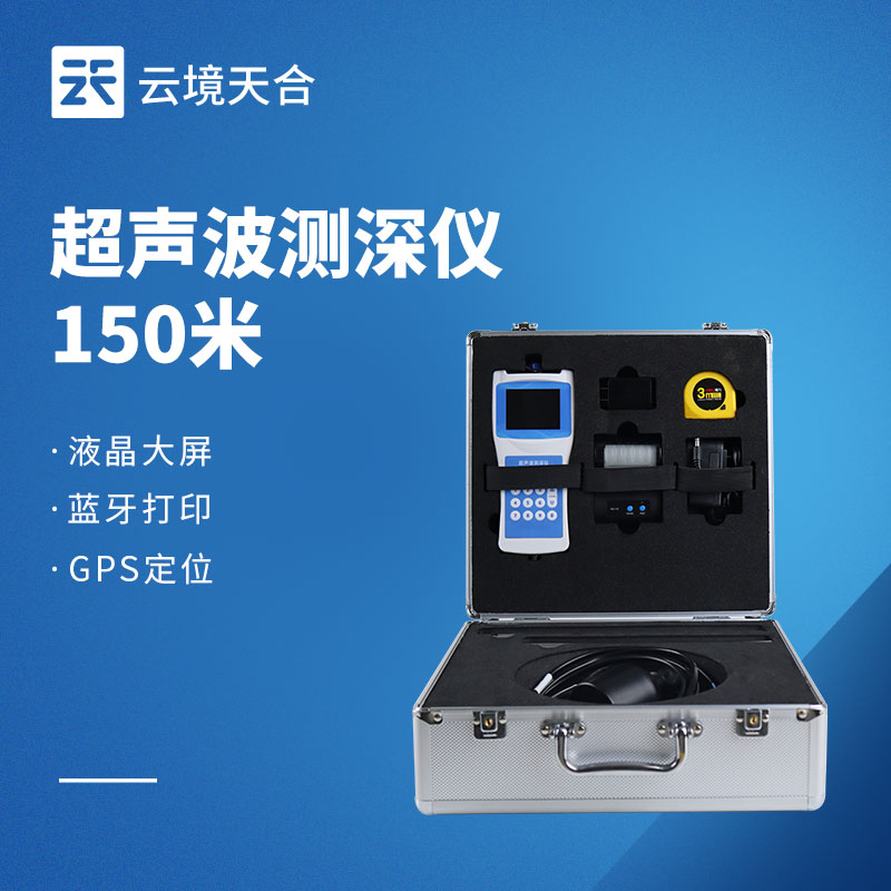 便攜式超聲波測深儀
