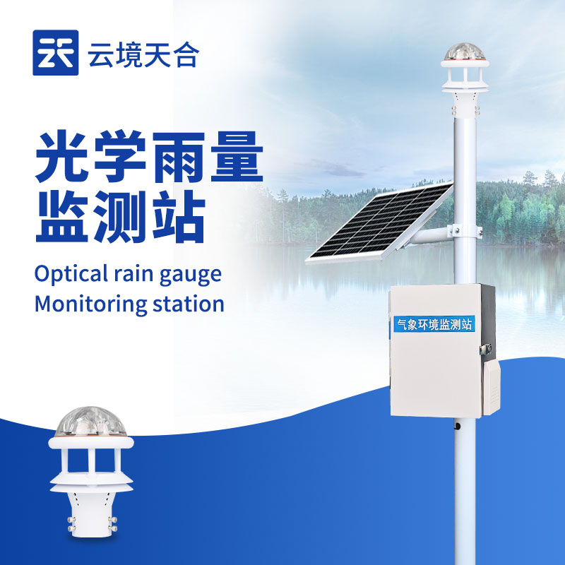 雨量監測設備：將降雨情況和變化趨勢可視化