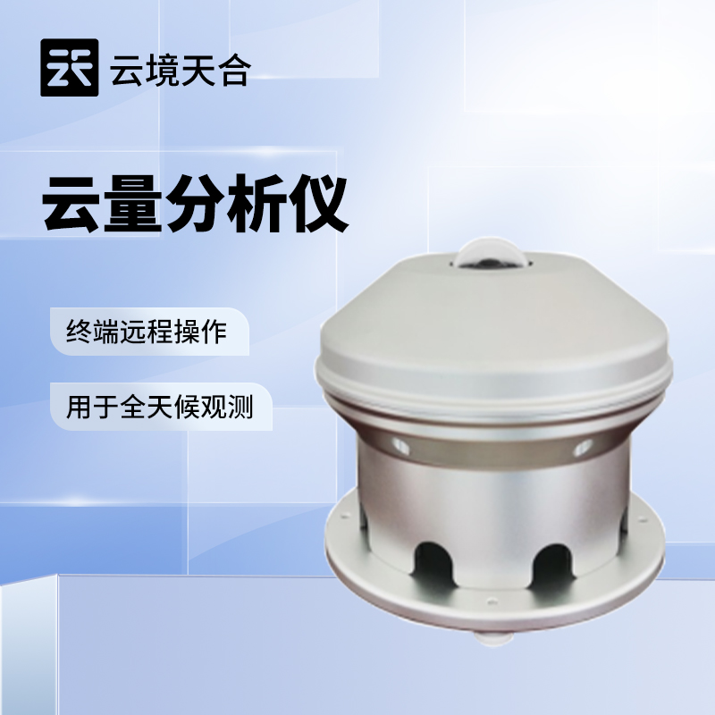 云量監測設備哪家好？