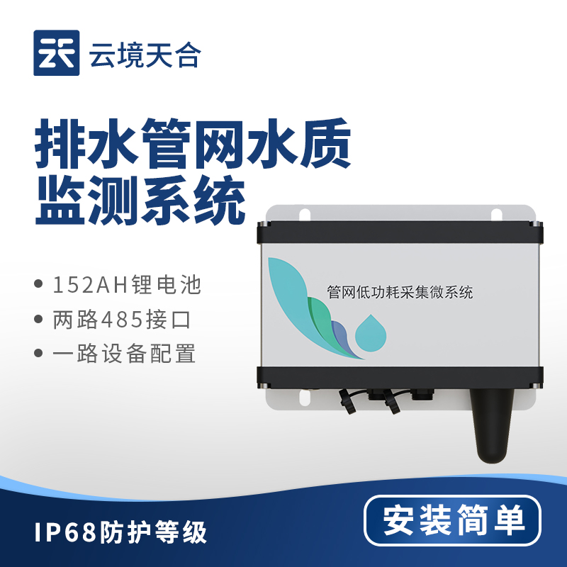 排水管網水質監測儀：確保廢水排放符合標準