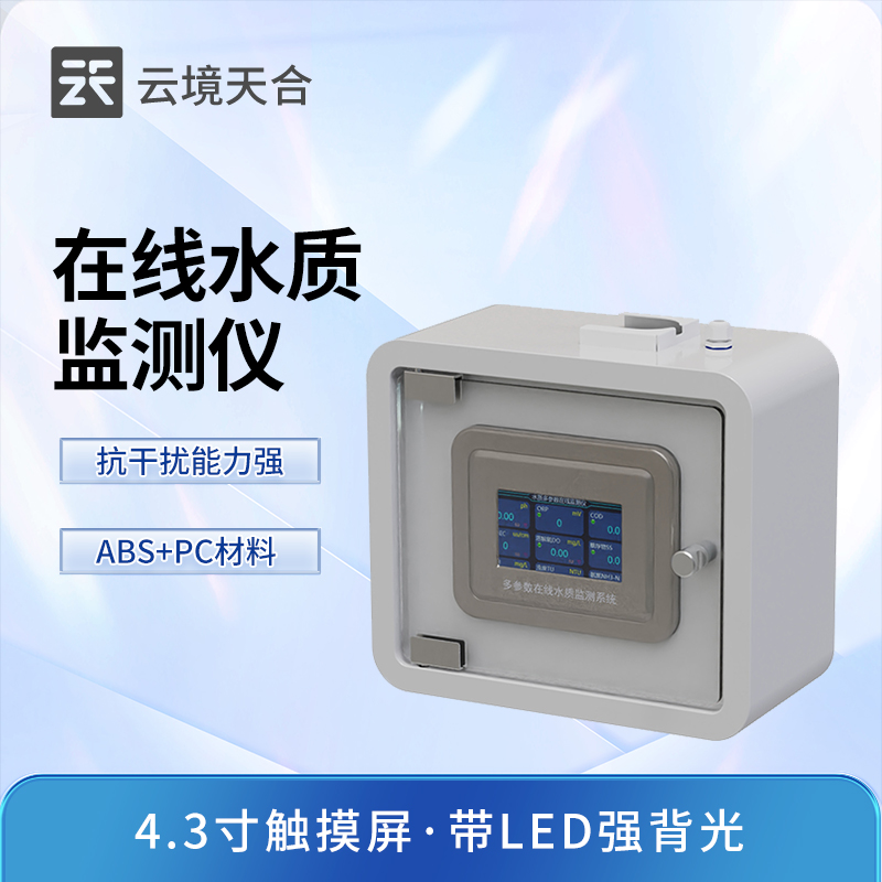 多參數在線水質分析儀，自動監測水質變化