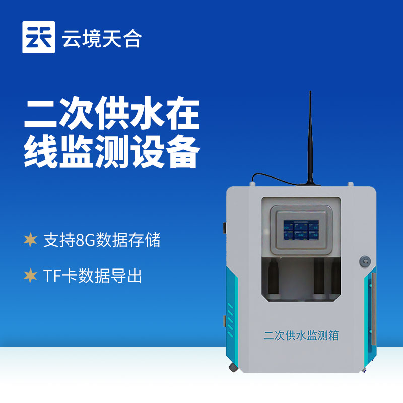 二次供水水質監測系統有什么作用？