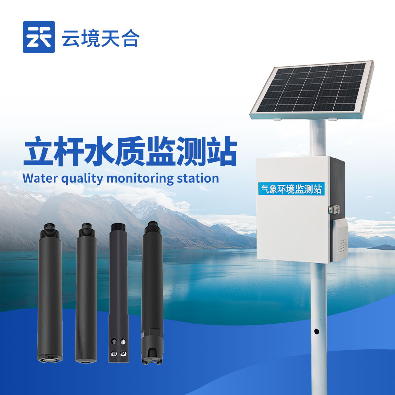 水庫水質監測設備