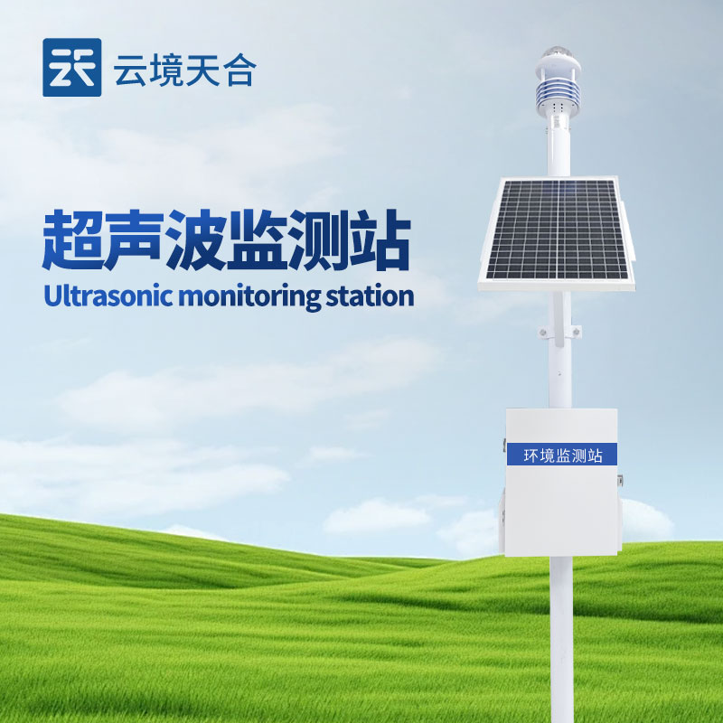 超聲波氣象站：無需機械轉動部件，壽命長維護方便