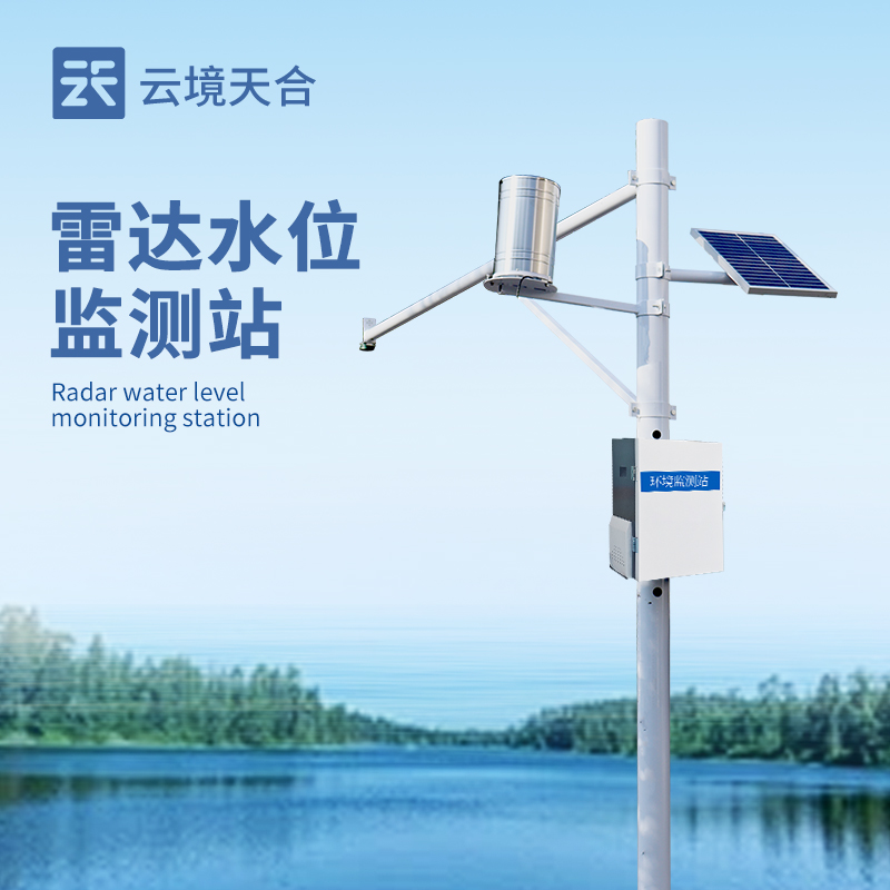 雷達水位監測儀適用場景和安裝要求