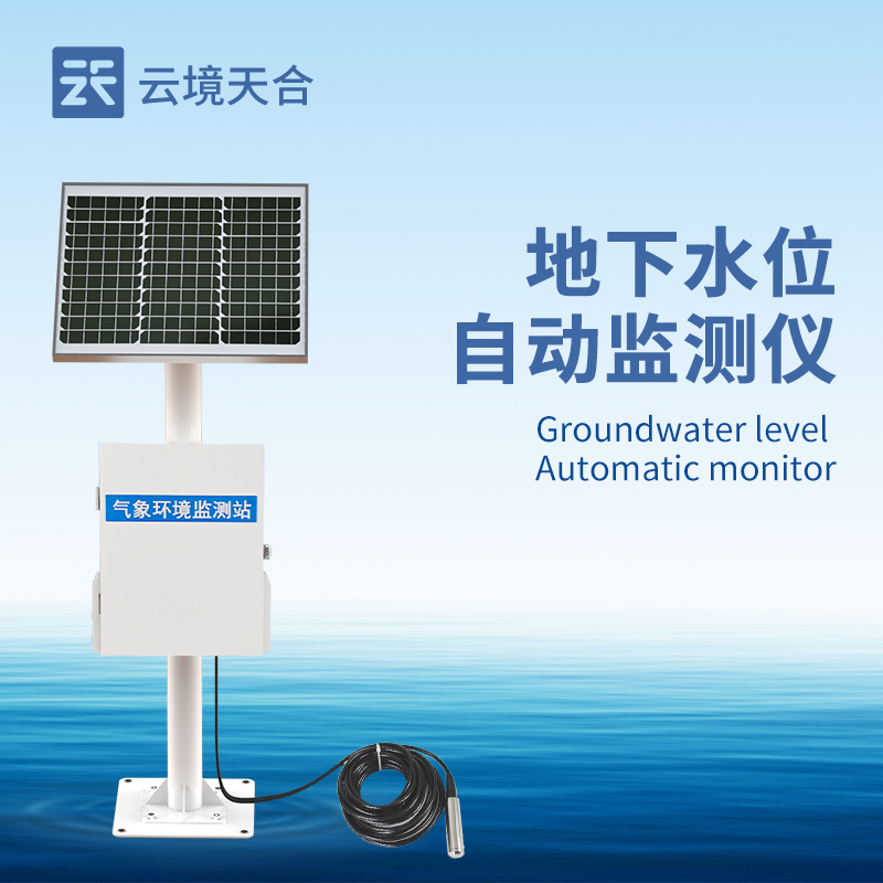 地下水位監測設備