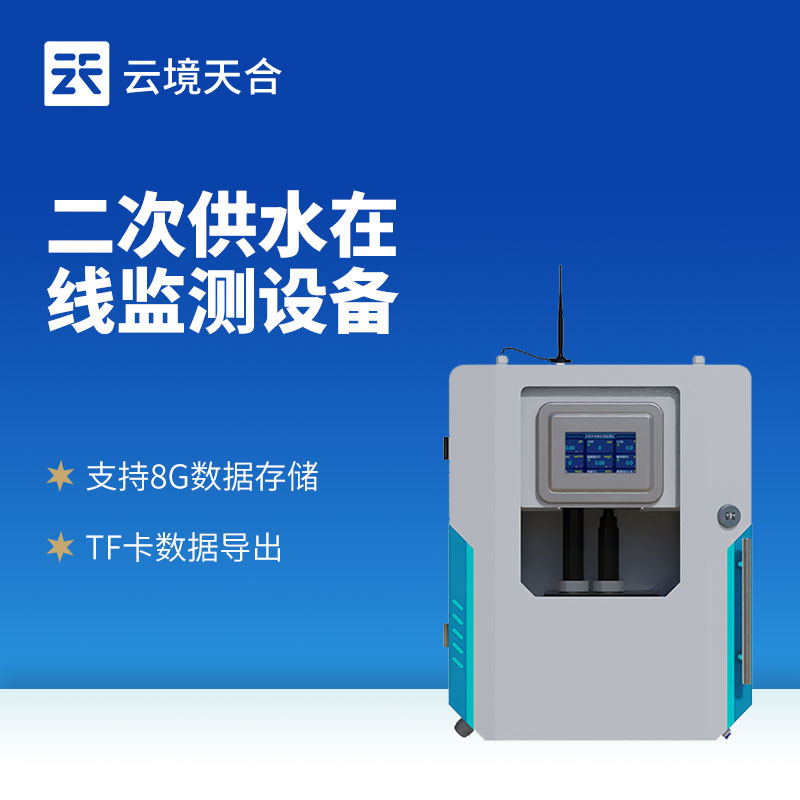 水質在線監測系統，多個傳感器同步監測多項指標